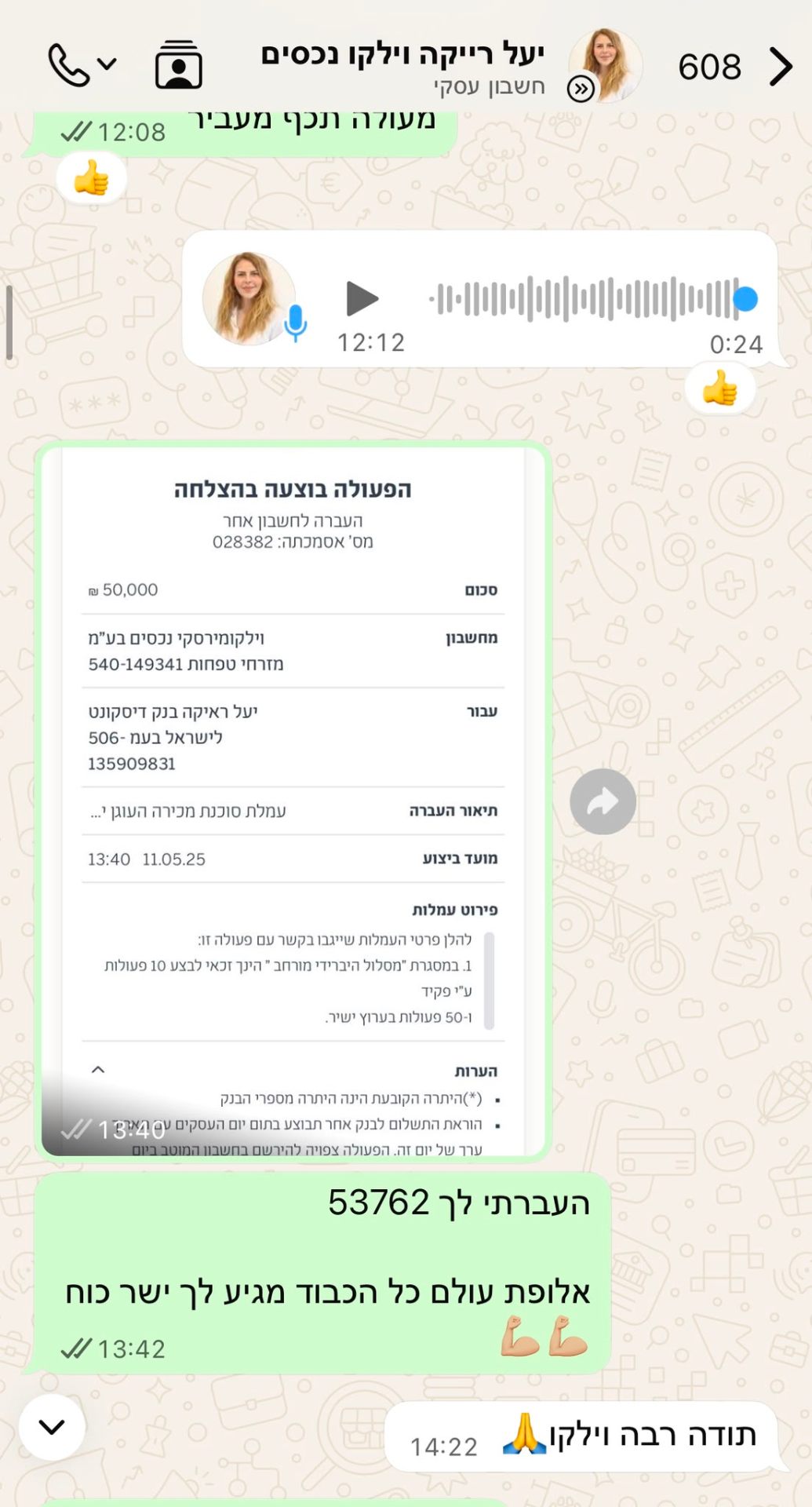 הודעה מלקוחה: העברת 50,000 שח